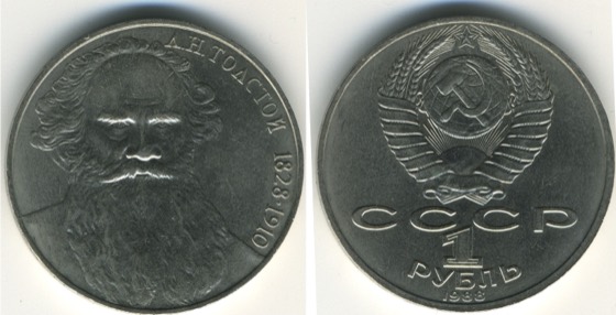 File:RR3009-0032R 1 ruble 1988 Tolstoy.jpg